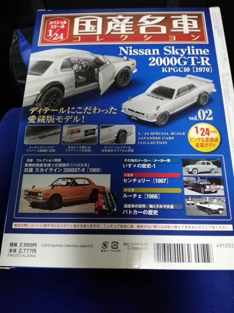 Amazon.co.jp: スペシャルスケール1/24国産名車コレクション(2) 日産